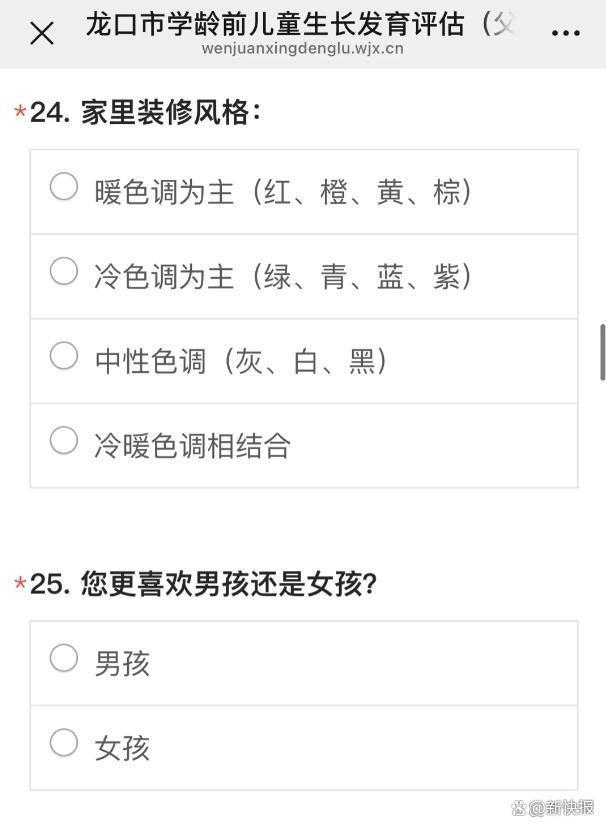 教育局问卷调查惹争议 家长隐私受侵犯  第2张