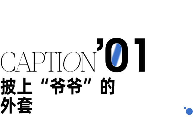 被88岁爷爷的时尚感硬控了 复古潮流再燃  第3张