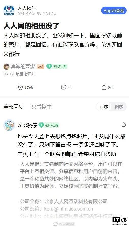  客服回应人人网停止服务：后续恢复时间未知 第3张