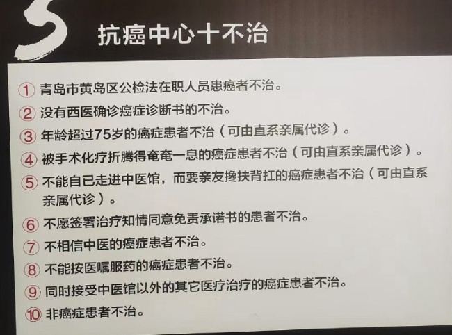 药王谷抗癌中心部分医护无资质 虚假宣传致患者受害  第5张