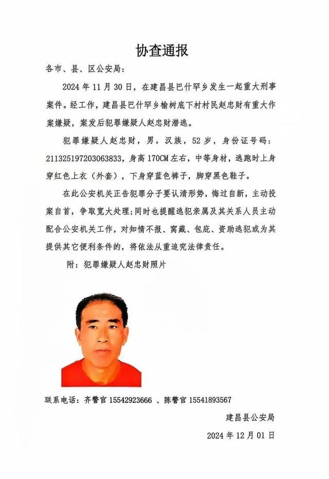 辽宁发生重大刑案嫌犯潜逃 警方全力追捕中  第1张