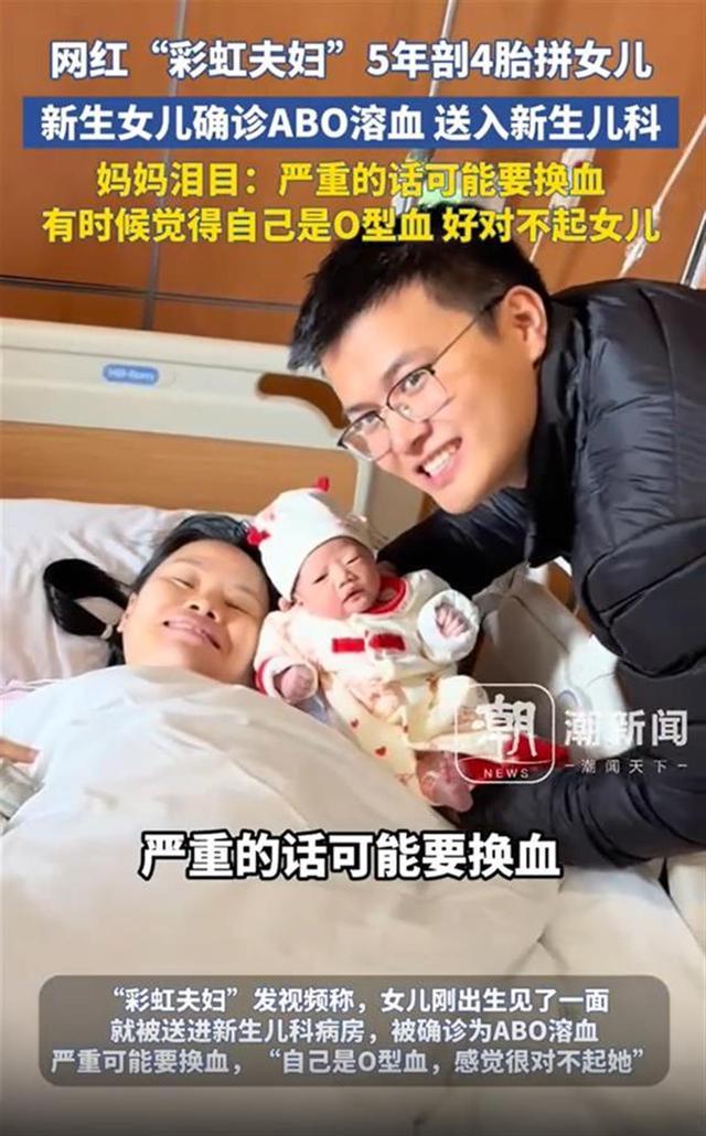 千万粉丝网红为生女儿5年拼4胎 新生命面临ABO溶血挑战  第1张