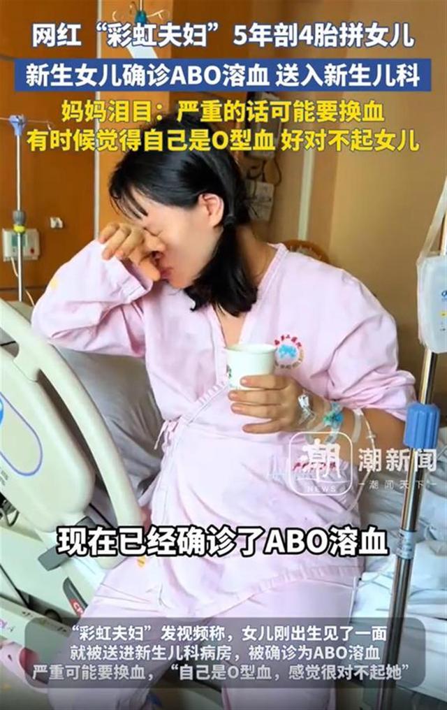 千万粉丝网红为生女儿5年拼4胎 新生命面临ABO溶血挑战  第3张