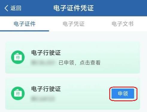 山西全面启用电子行驶证 便民利企新举措  第3张