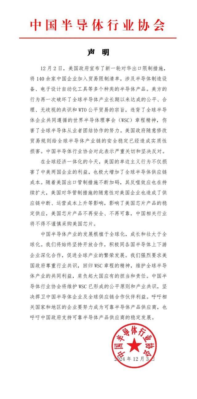 半导体协会：美芯片不再安全可靠 单边主义损害全球供应链  第1张