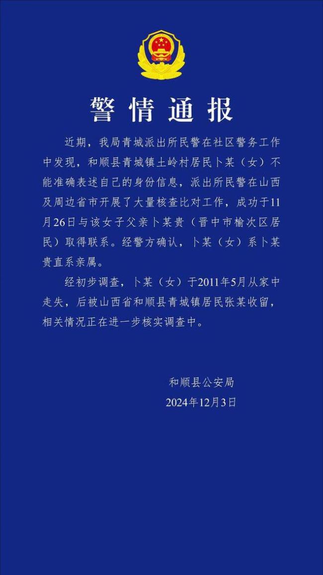 女子疑从家中走失被收留 民警帮寻亲 15年后终与家人团聚  第1张