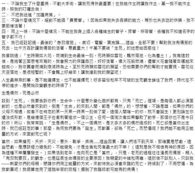 琼瑶7年前交代后事：如病重别救我，千字信亲列5点托儿媳  第3张