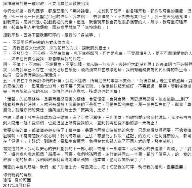 琼瑶7年前交代后事：如病重别救我，千字信亲列5点托儿媳  第4张