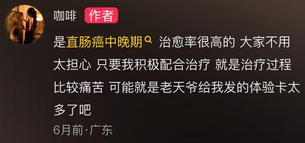 百万粉丝网红“咖啡”决定放弃化疗 罕见病理引发关注  第4张