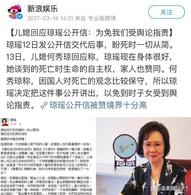 琼瑶儿媳悼念婆婆 深情告别恩师  第3张