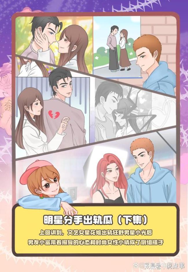 张小寒漫画爆料明星分手出轨瓜 疑牵涉马思纯白敬亭  第1张