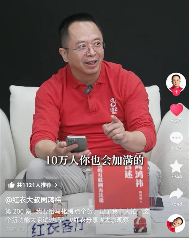 周鸿祎点赞微信新功能 查删单向好友解决痛点  第2张