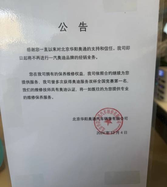 曾北京最大奥迪4S店将停售奥迪 保养维修服务继续提供  第2张