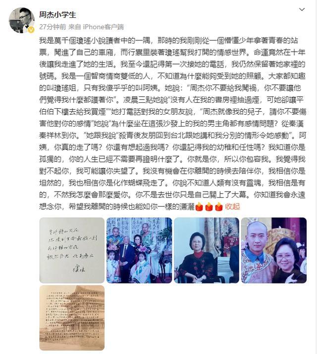 周杰悼念琼瑶：相信你是化作蝴蝶飞走了，深情回忆触动人心  第1张