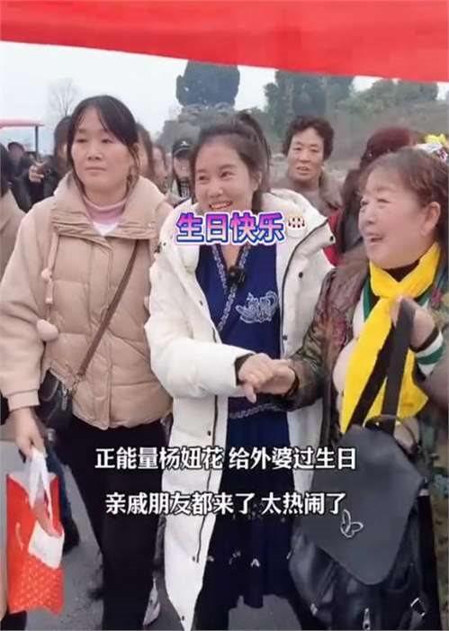 杨妞花寻亲成功第三年 孝心满满庆外婆寿辰  第7张