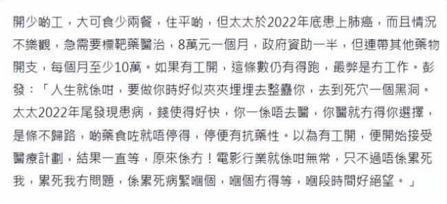 59岁香港导演每年花100万给妻子治病，去年穷困潦倒，想一了百了 抗癌之路艰难前行  第3张