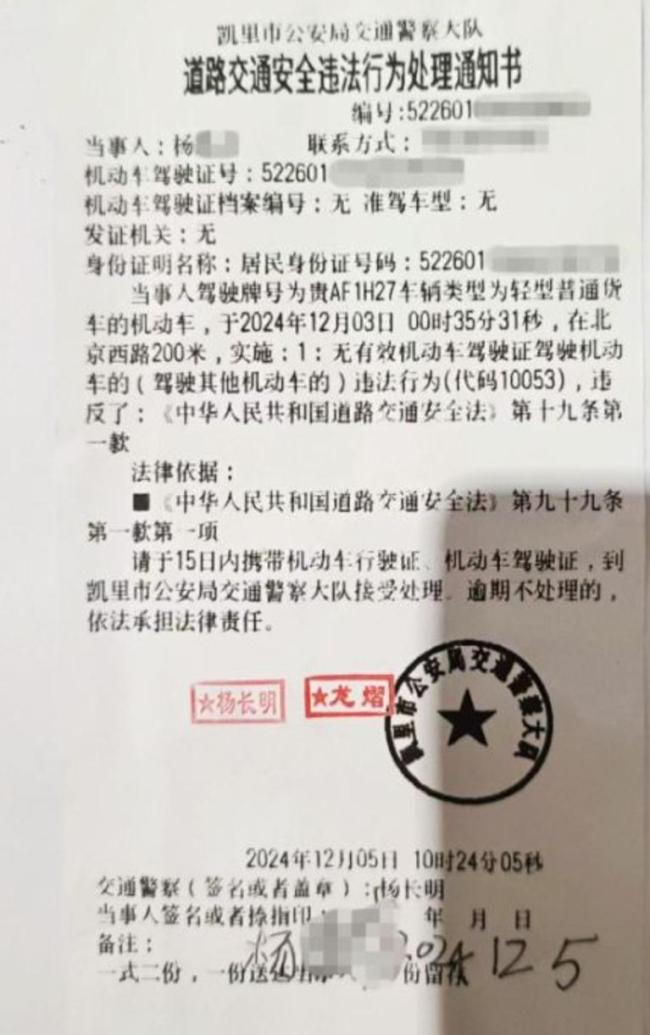 男子被贴罚单后辱警一查是无证驾驶 违法行为引发关注  第4张