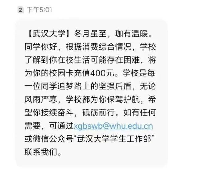 这些学校偷偷给学生发补助了 暖心举动获赞  第3张