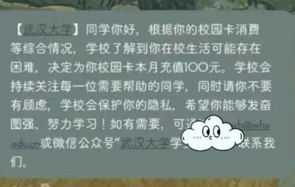 这些学校偷偷给学生发补助了 暖心举动获赞  第4张