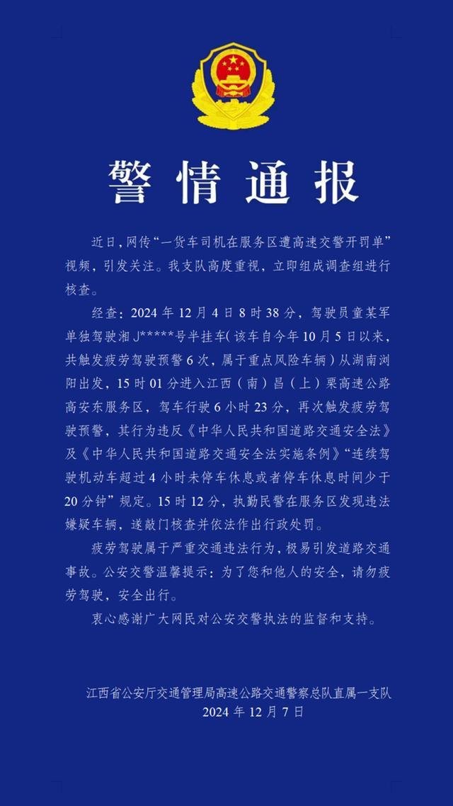 货车司机在服务区休息被罚 网传视频引发关注  第1张