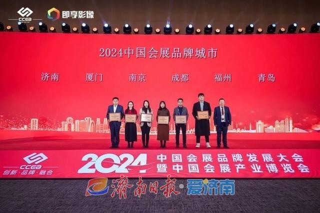 济南获2024中国会展品牌城市 会展业迈向新高度  第2张