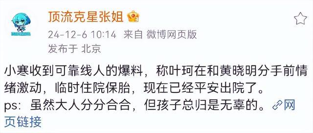 连环计？叶珂被气到入院保胎，仨月损失超2千万，可怕的还在后面 恋情风波未平息  第2张