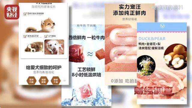 央视曝光低价宠物粮 市场乱象频发  第3张