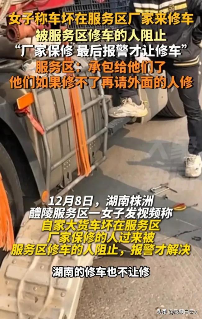 厂家修车被服务区同行阻拦 服务区：承包出去了  第2张