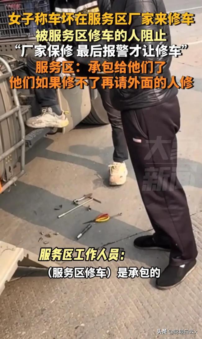 厂家修车被服务区同行阻拦 服务区：承包出去了  第3张