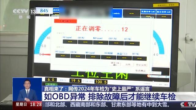 OBD检测合格率在九成以上 网传车检新规系谣言  第3张