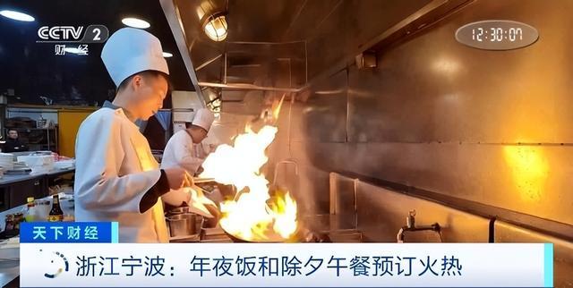 除夕午餐预订量暴增 性价比更高吸引顾客  第1张