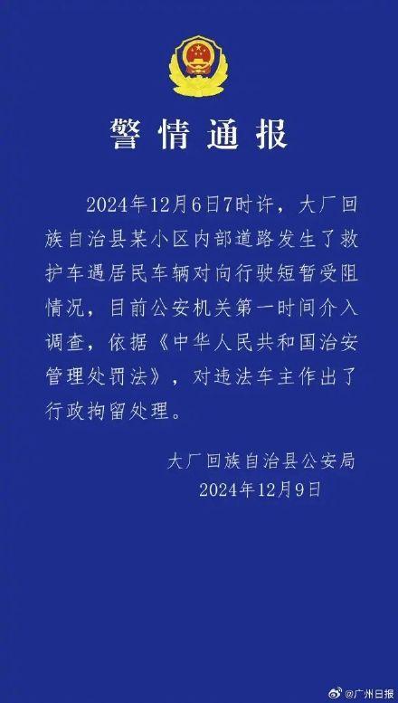 警方通报：不给救护车让路私家车车主被拘  第1张