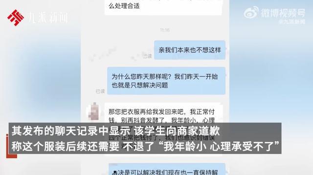 高校回应学生买表演服后又集体退款 事件已妥善解决  第2张