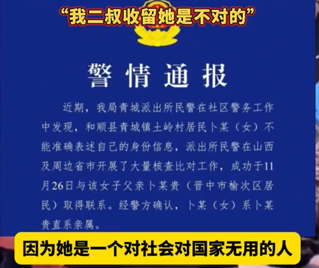 收留走失女硕士男子侄女发声 回应质疑引发讨论  第1张