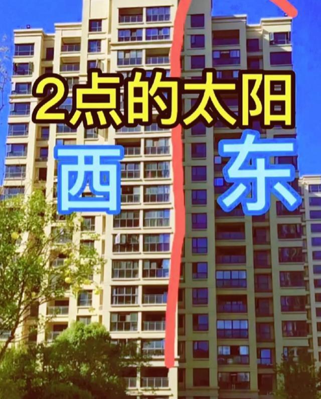 卖掉“东边户”，换成“西边户”的房子后，才发现二者天差地别！  第6张