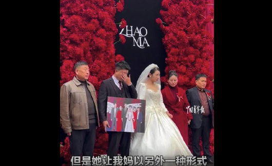 已故母亲以另一种方式参加儿子婚礼引人泪目  第1张