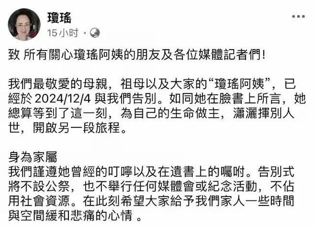 永别了！琼瑶阿姨遗体火化，儿媳孙女哭成泪人，平鑫涛子女全程缺席 一代才女浪漫谢幕  第6张