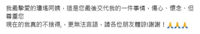 琼瑶生前亲笔信曝光 称秘书为女儿 20年陪伴情深  第5张