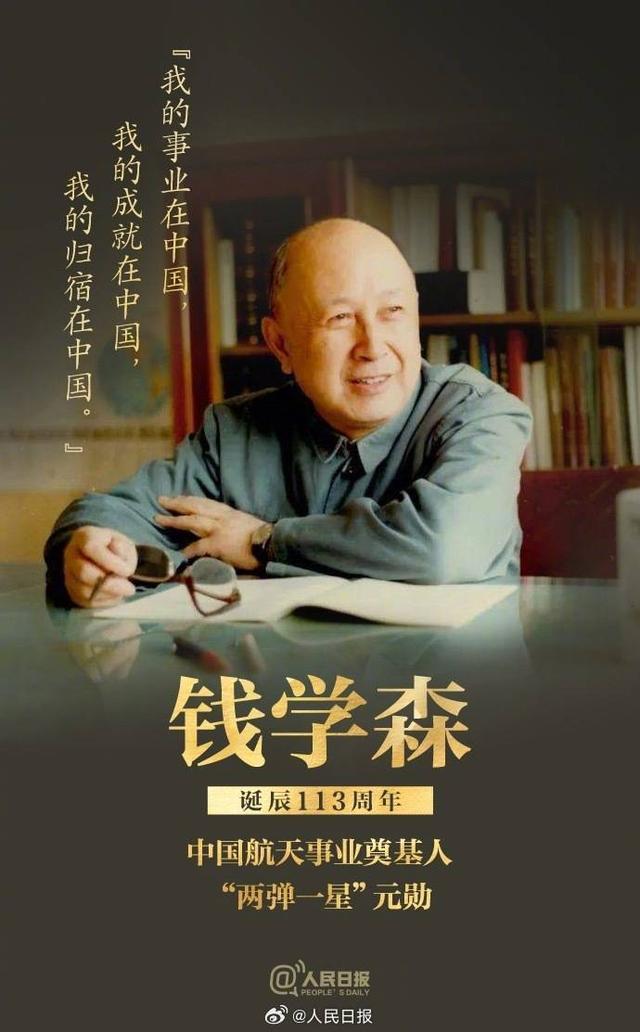 导弹航天员等词都是钱学森命名的，今天钱学森诞辰113周年，缅怀，致敬！  第1张