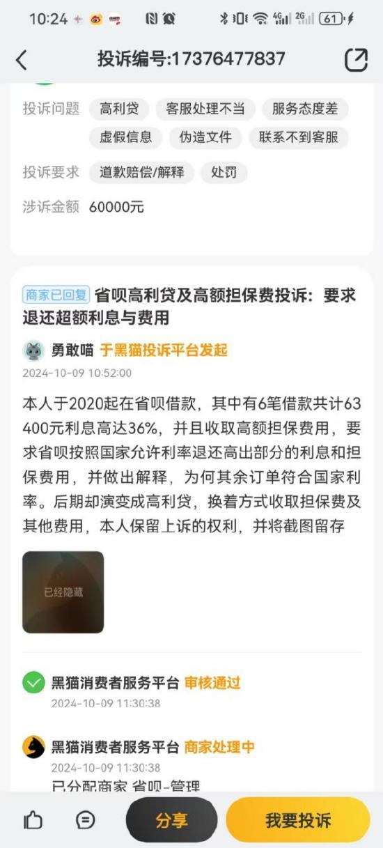 综合贷款利率高达36%！ 省呗“不省钱”，低息“变空谈”  第2张