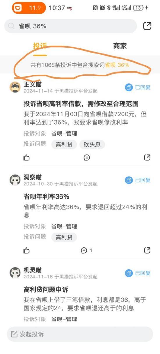 综合贷款利率高达36%！ 省呗“不省钱”，低息“变空谈”  第1张