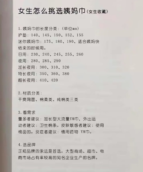 10年前卫生巾长度，卫生巾的长度分类  第1张