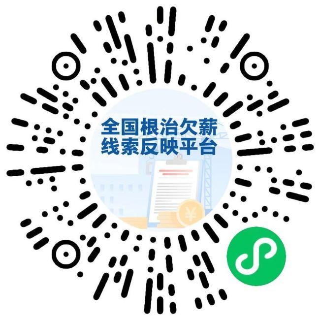 @所有打工人 年底了，遇到欠薪问题来这里反映  第5张