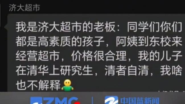 疑似超市老板称儿子清华读研不作解释 读清华和价格合理有关系吗  第1张