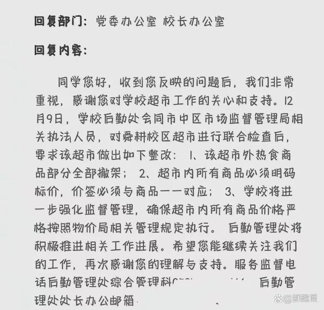 疑似超市老板称儿子清华读研不作解释 读清华和价格合理有关系吗  第11张