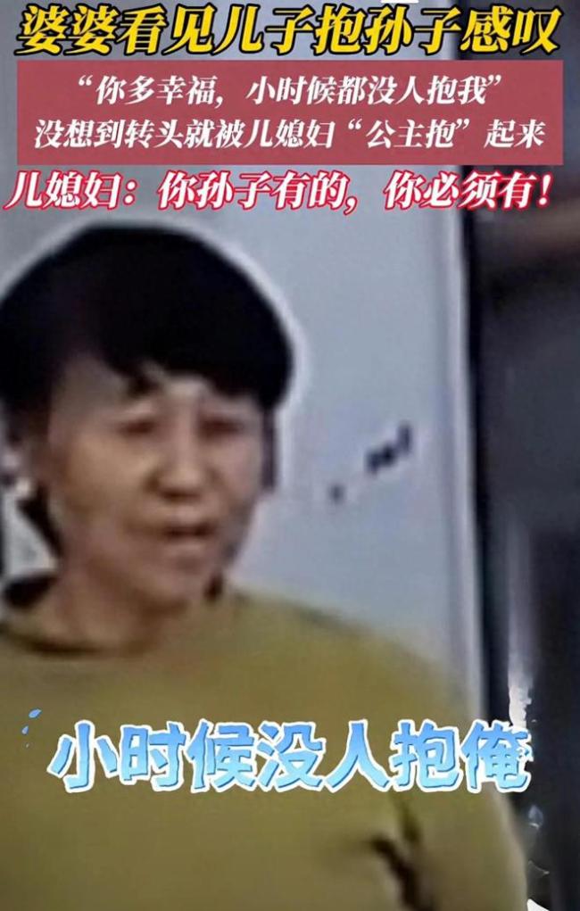 婆婆说小时候没人抱儿媳妇直接公主抱 温情互动引热议  第1张