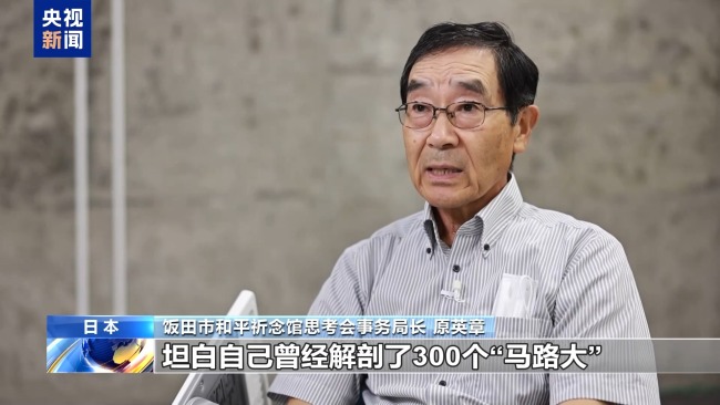 日本民间团体收集日军侵华罪证 呼吁正视历史  第1张