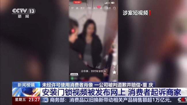 买门锁被商家拍摄短视频带货 法院：道歉并赔偿  第1张