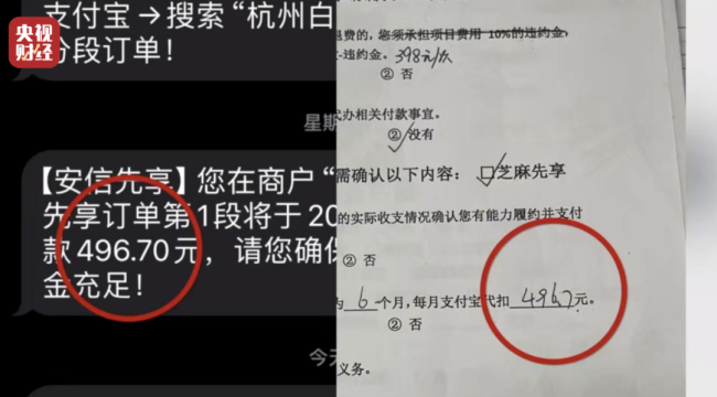 “先享后付”套路多！稀里糊涂钱就没了  第12张