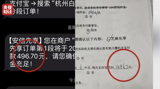 跨越监管红线的消费陷阱！“先享后付”套路再现  第12张